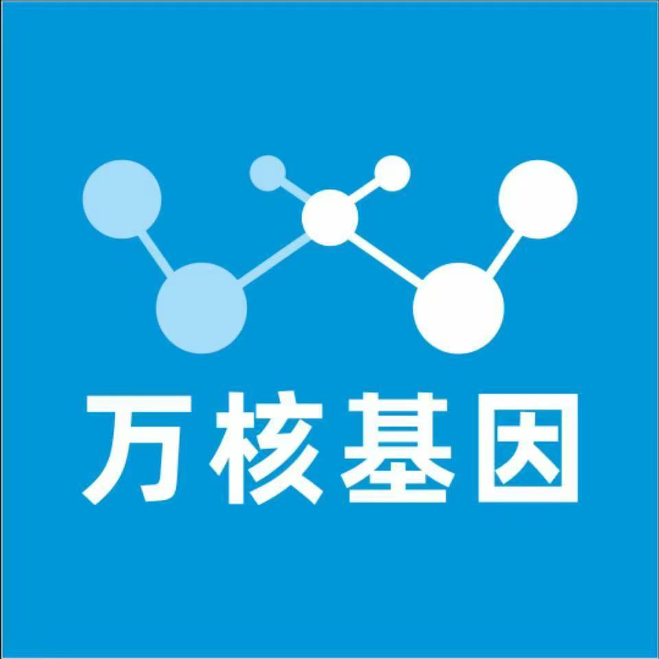 海口海棠区万核基因检测咨询中心